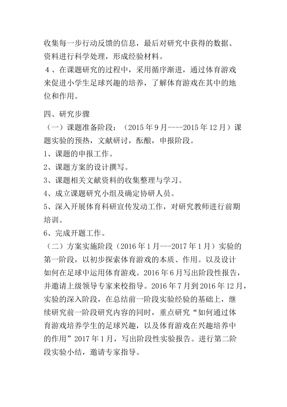 如何运用体育游戏培养小学生的足球兴趣_第3页