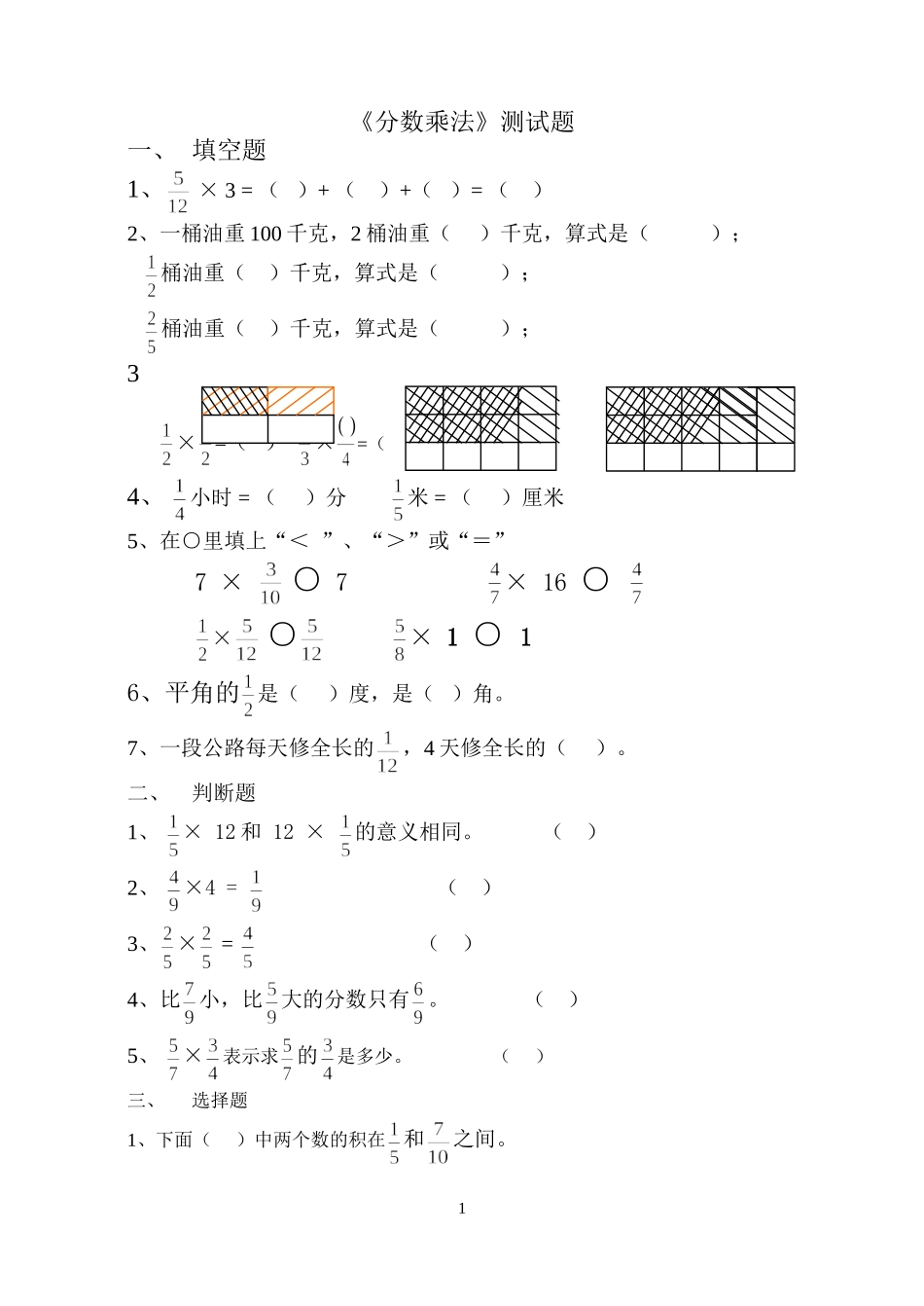 《分数乘法》测试题_第1页