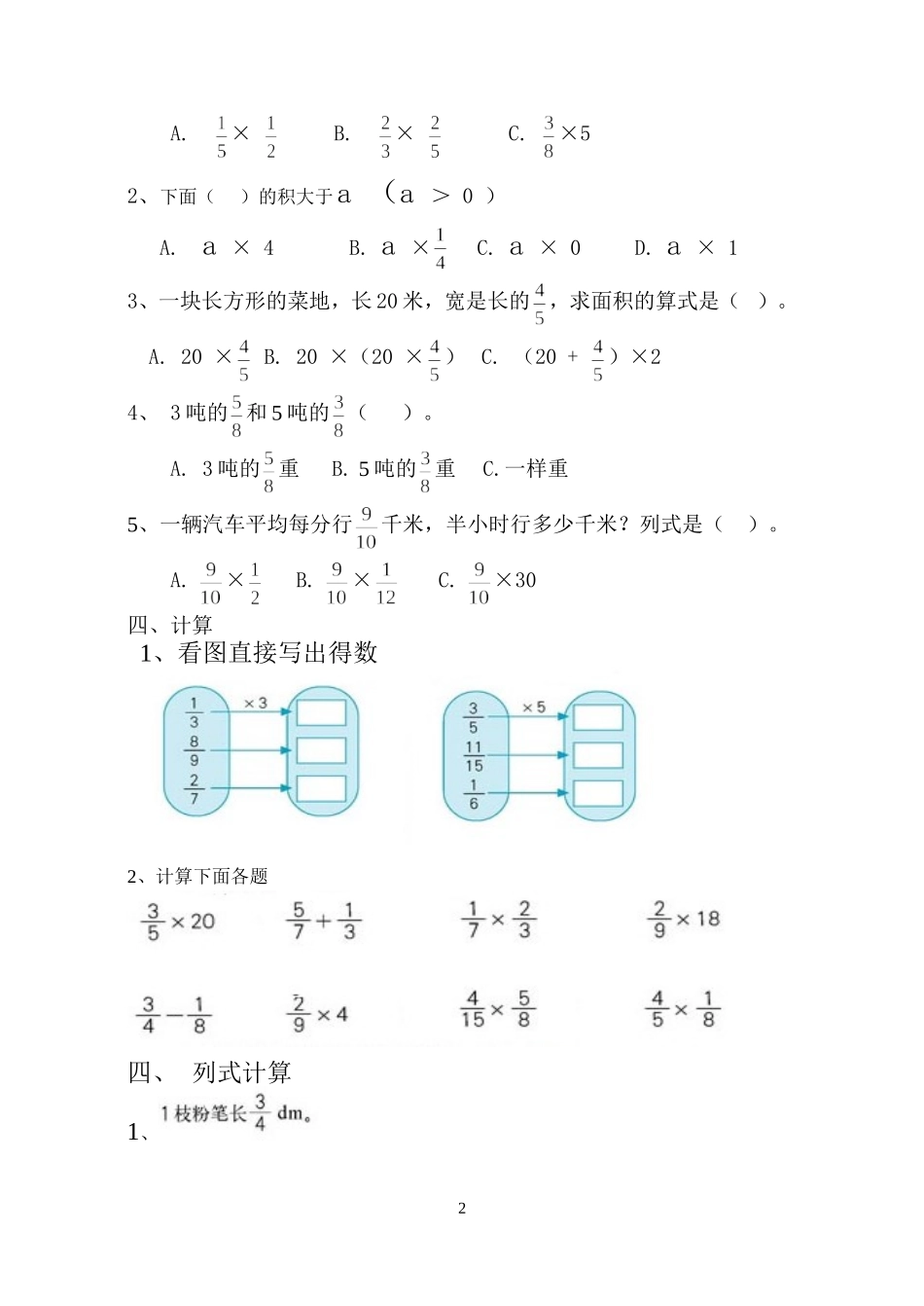 《分数乘法》测试题_第2页