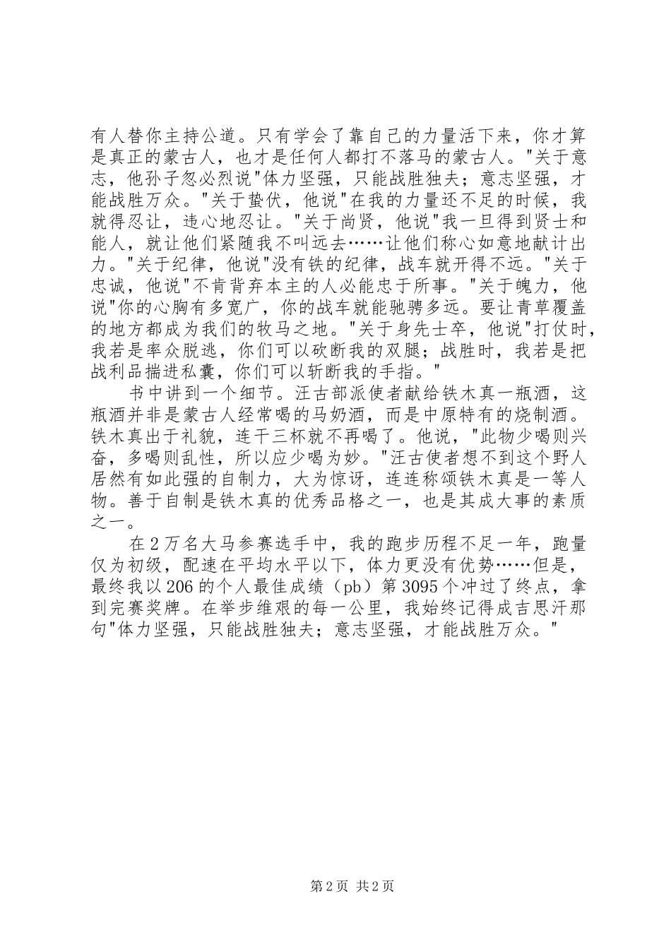 《成吉思汗意志征服世界》读后感_第2页