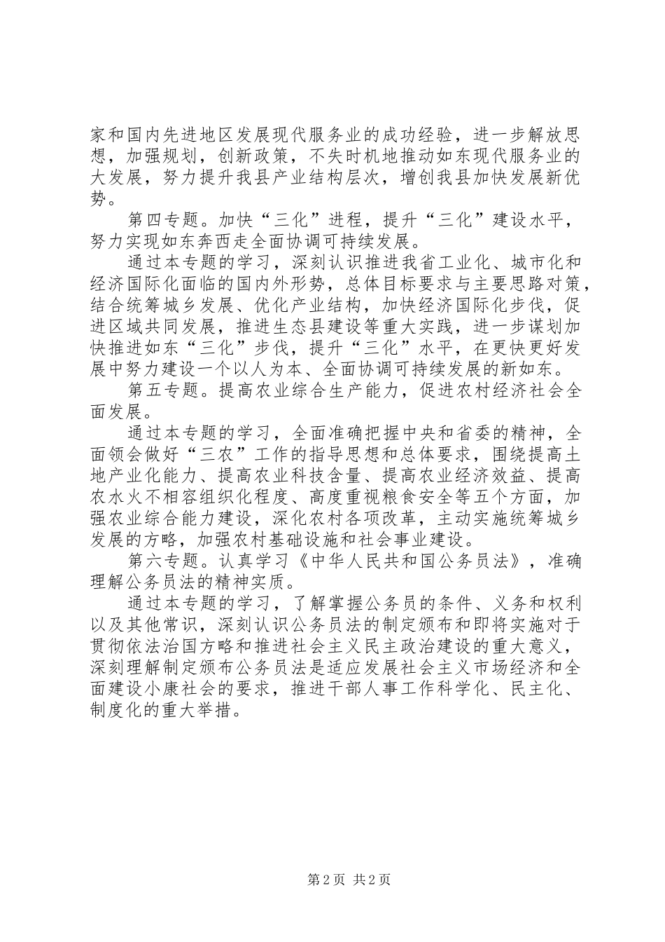 下半年党委中心组学习计划 _第2页