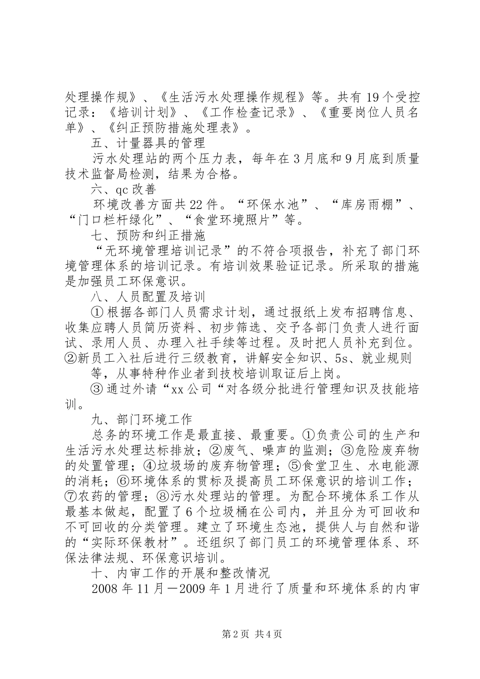 “质量年”方案三：质量和环境体系内审和管理评审计划 _第2页