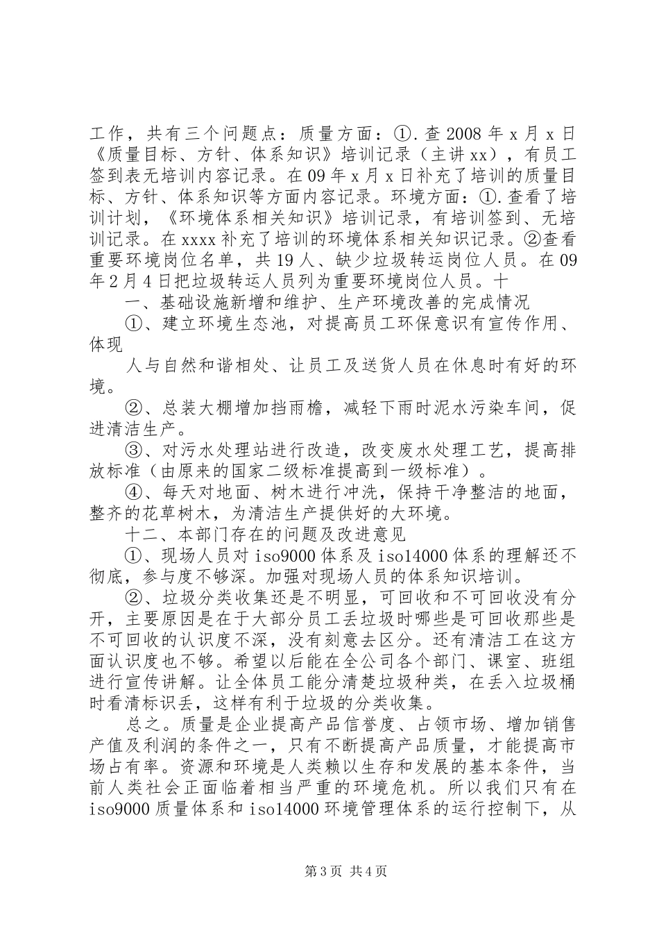 “质量年”方案三：质量和环境体系内审和管理评审计划 _第3页
