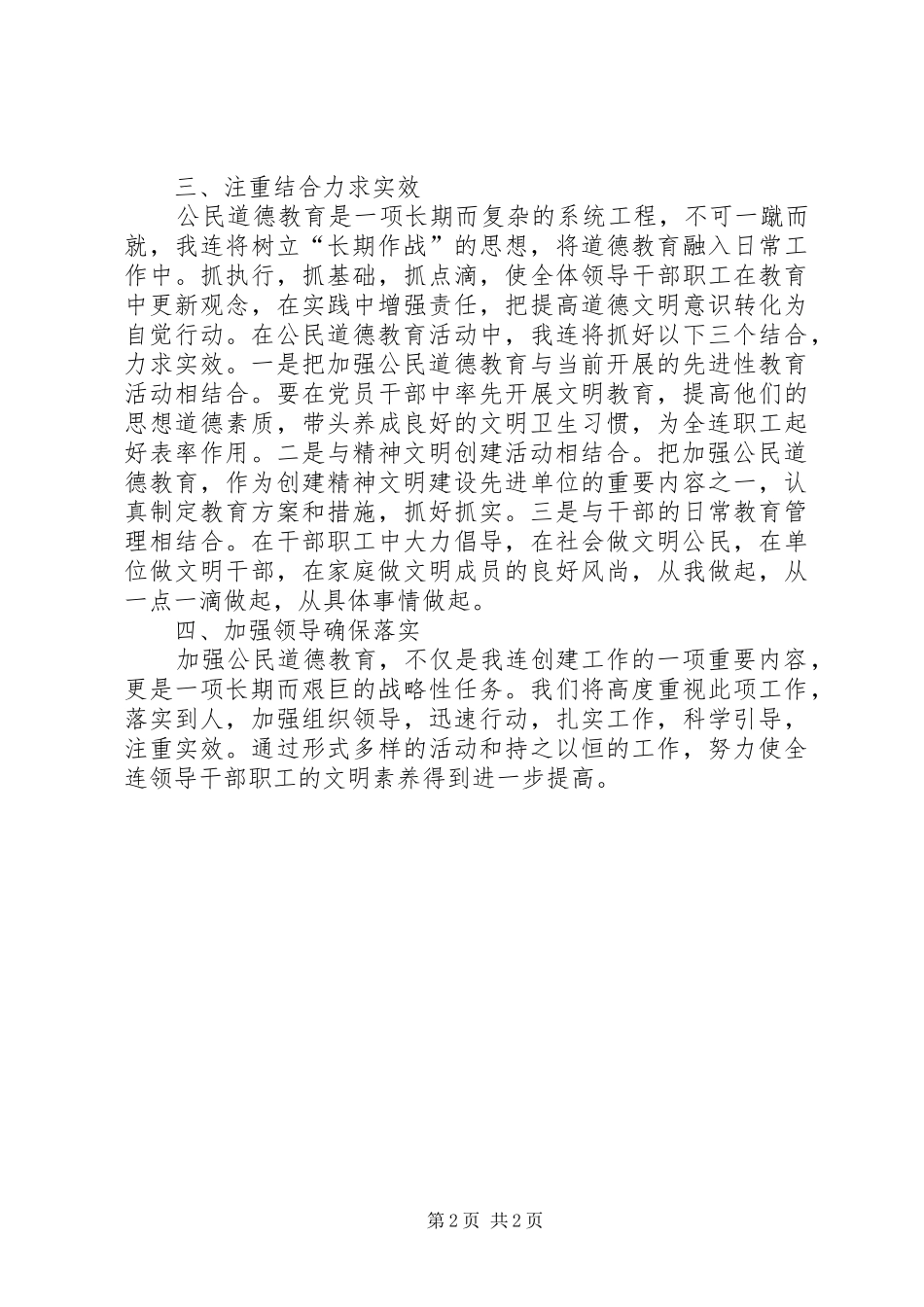 XX年社区公民道德建设工作计划 _第2页