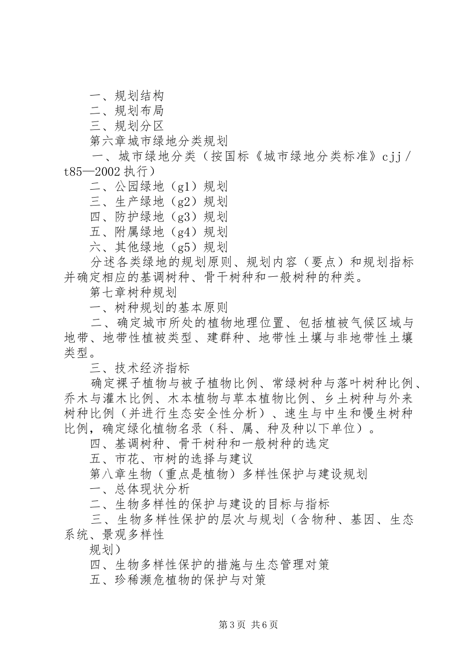 城市绿地系统规划心得 _第3页