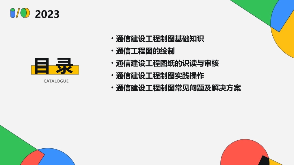 通信建设工程制图课件_第2页