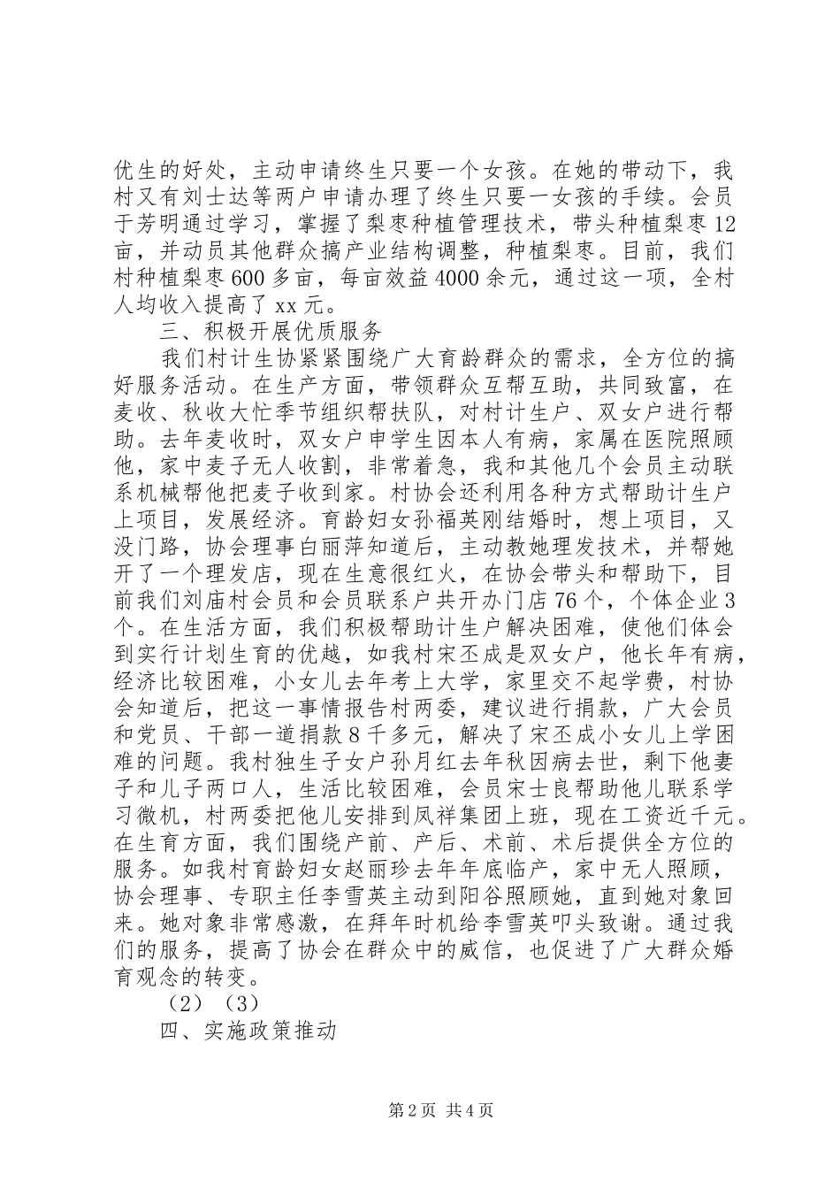 新农村建设计划生育工作总结汇报材料 _第2页