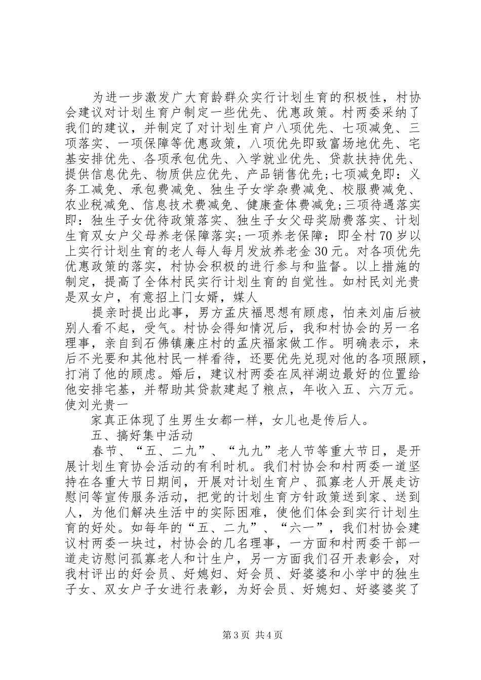 新农村建设计划生育工作总结汇报材料 _第3页