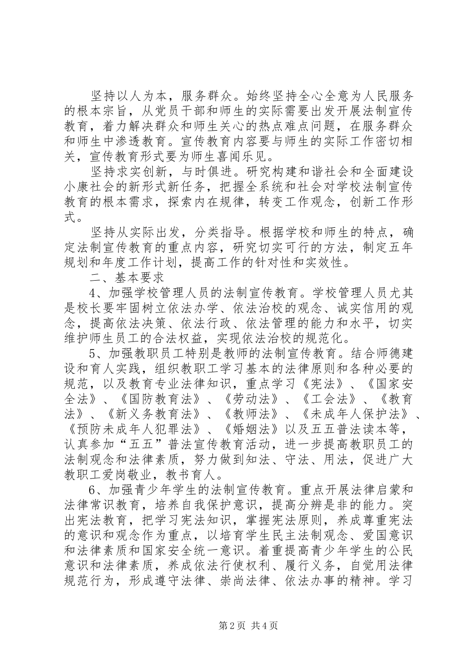 水利法制宣传教育第五个五年规划 _第2页