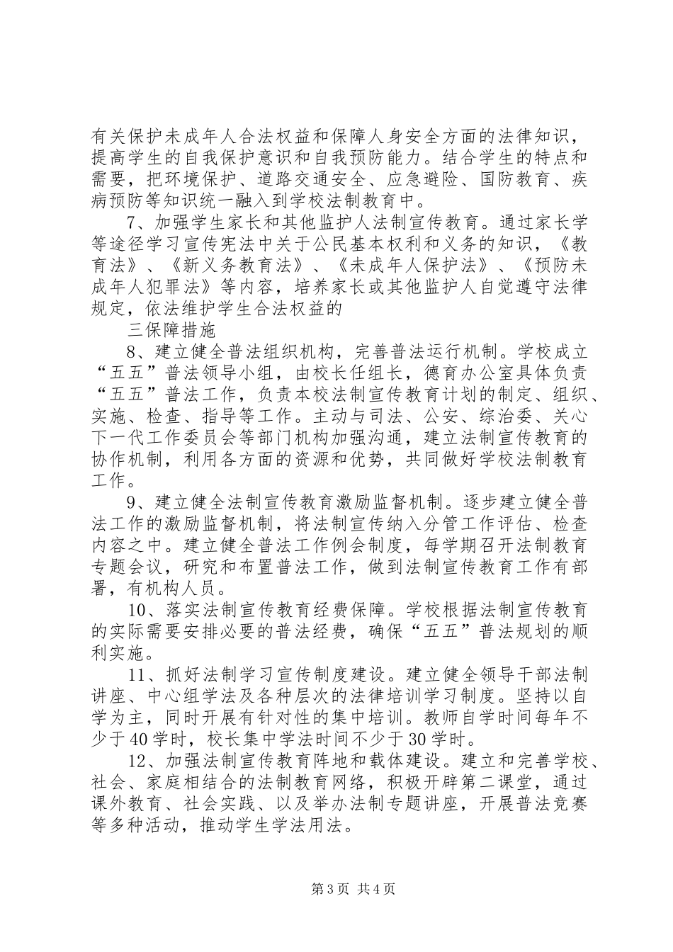 水利法制宣传教育第五个五年规划 _第3页