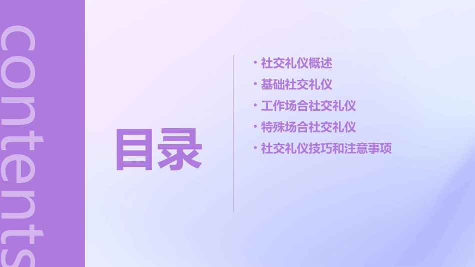 社交礼仪综合课件_第2页