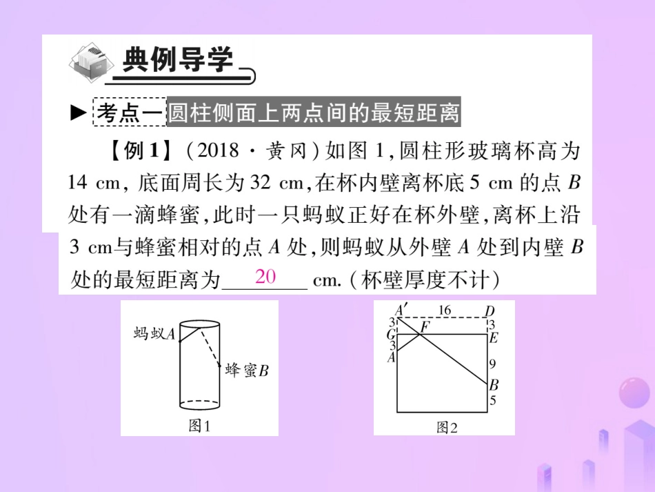 秋八年级数学上册 第一章 勾股定理 3 勾股定理的应用作业课件 (新版)北师大版 课件_第3页