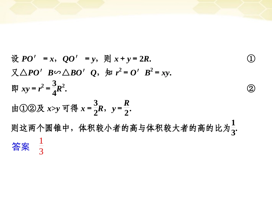 高考数学考前专题复习篇 主题五 立体几何 空间几何体5-1 课件_第3页