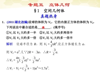 高考数学考前专题复习篇 主题五 立体几何 空间几何体5-1 课件
