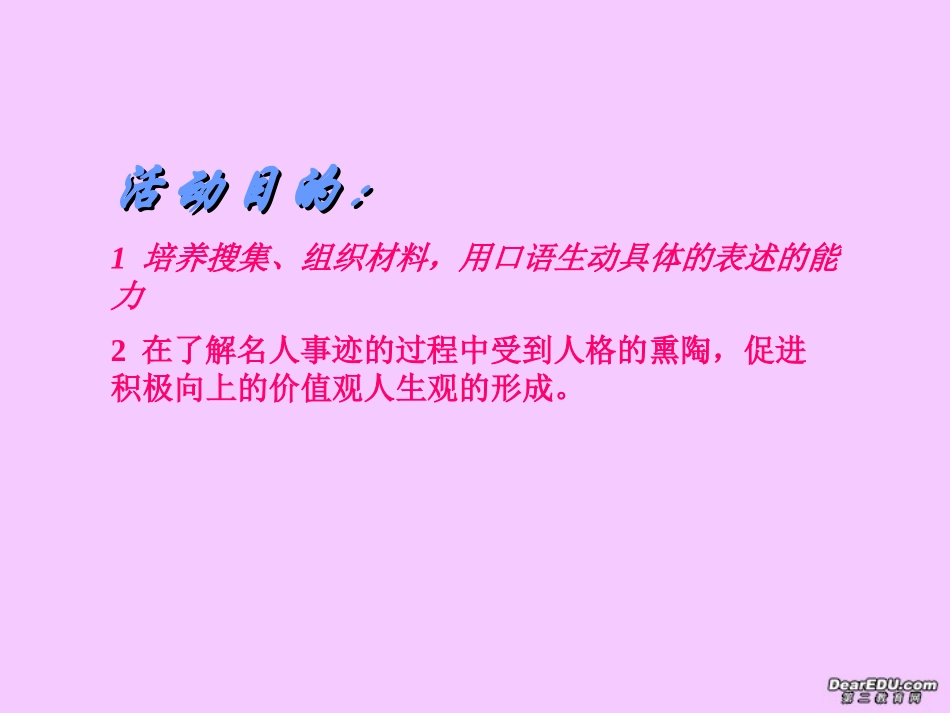 高一语文话说千古风流人物课件 新课标 人教版 课件_第2页