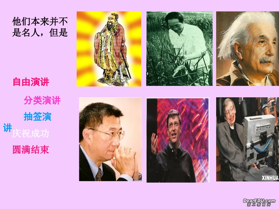 高一语文话说千古风流人物课件 新课标 人教版 课件_第3页