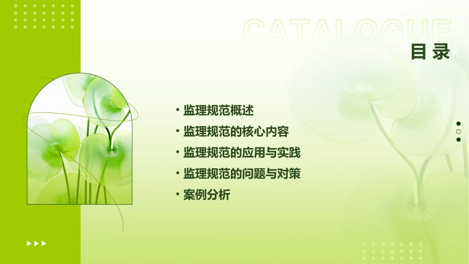 马文翰《监理规范》宣贯要点课件_第2页