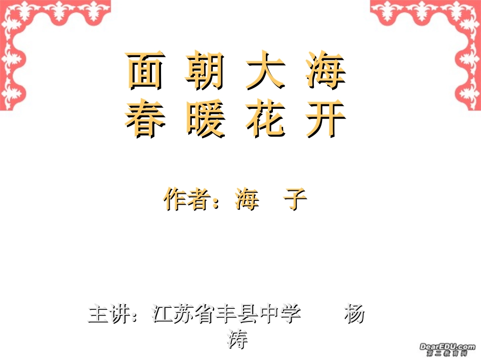高中语文面朝大海,春暖花开课件2 人教版 课件_第3页