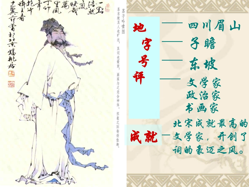 高中语文(念奴娇·赤壁怀古)课件(语文版必修3) 课件_第3页