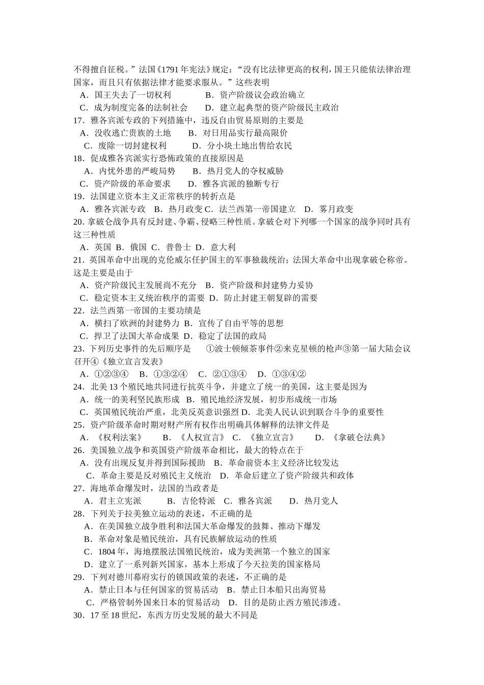 第二三四章测试题_第2页