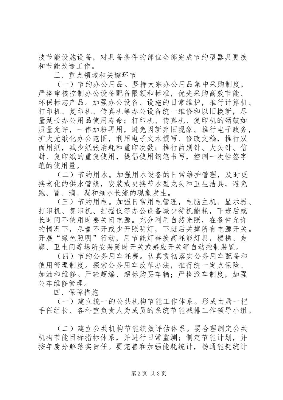 公共机构节能工作计划 _第2页