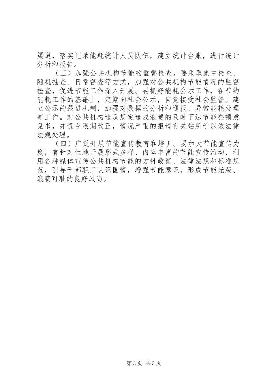 公共机构节能工作计划 _第3页