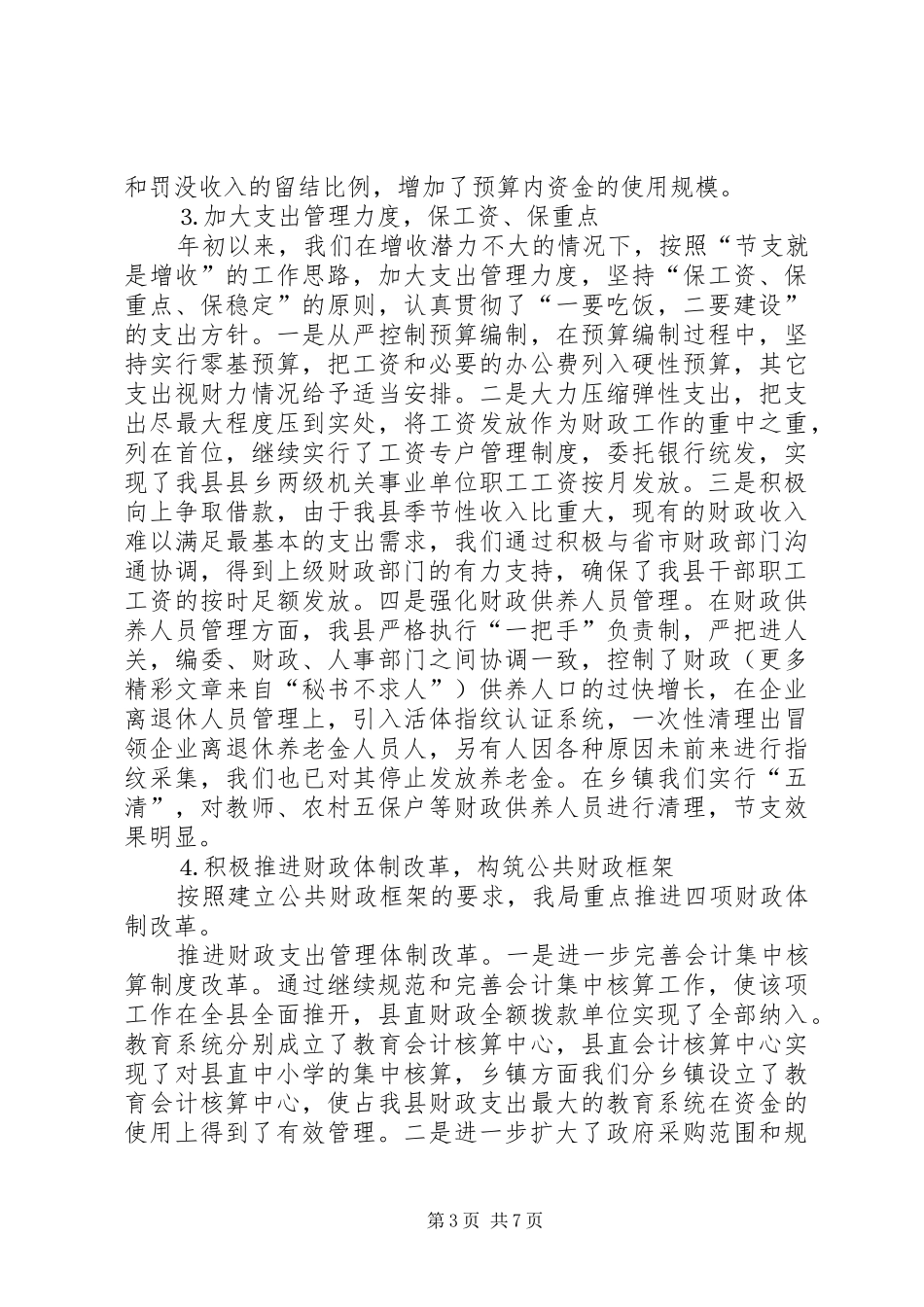 县财政局工作总结及工作计划 _第3页