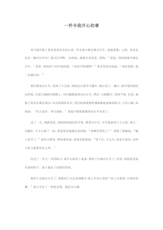 一件令我开心的事