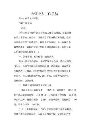 内管个人工作总结