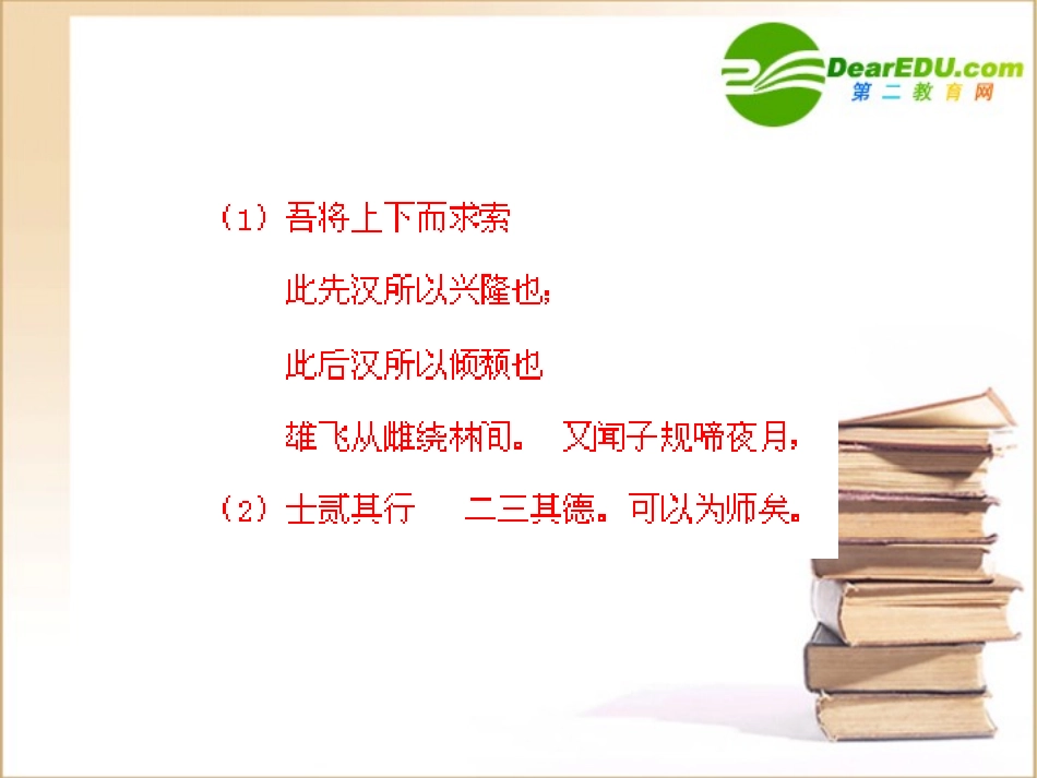 高中语文文学常识与名言名句课件_第2页