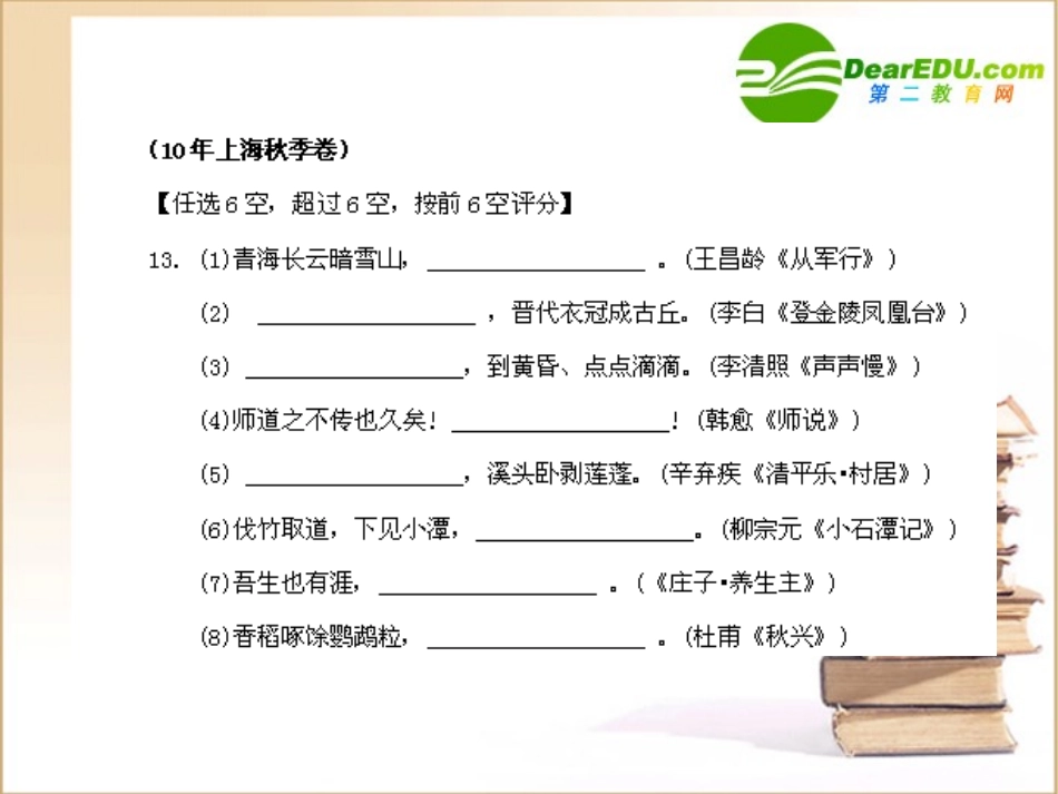 高中语文文学常识与名言名句课件_第3页