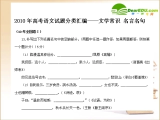 高中语文文学常识与名言名句课件