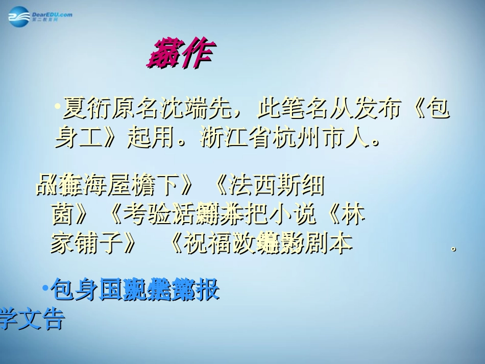 高中语文 11 包身工课件 新人教版必修1 课件_第3页