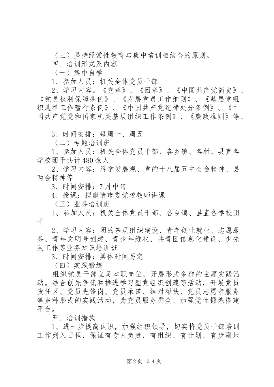 学习培训计划范文3篇_第2页