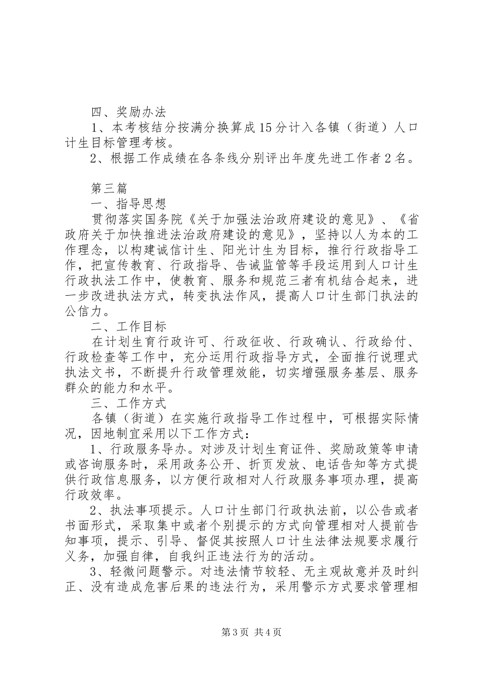 计划生育治理考核意见3篇_第3页