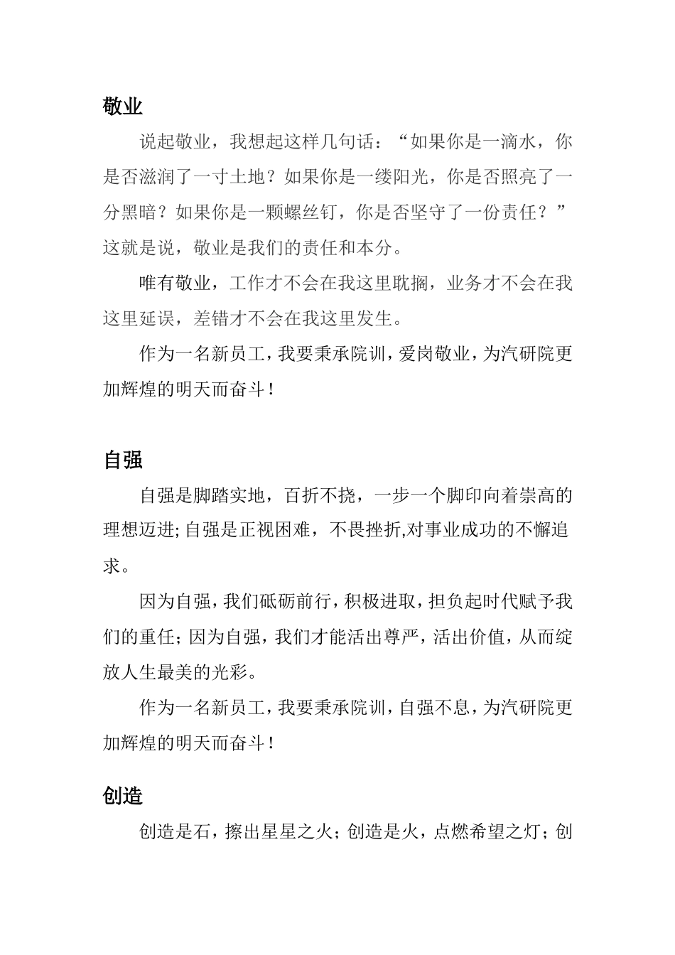 一分钟演讲（最终版）_第1页