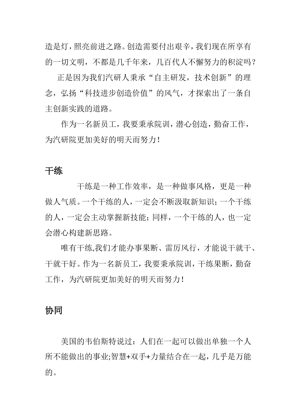 一分钟演讲（最终版）_第2页