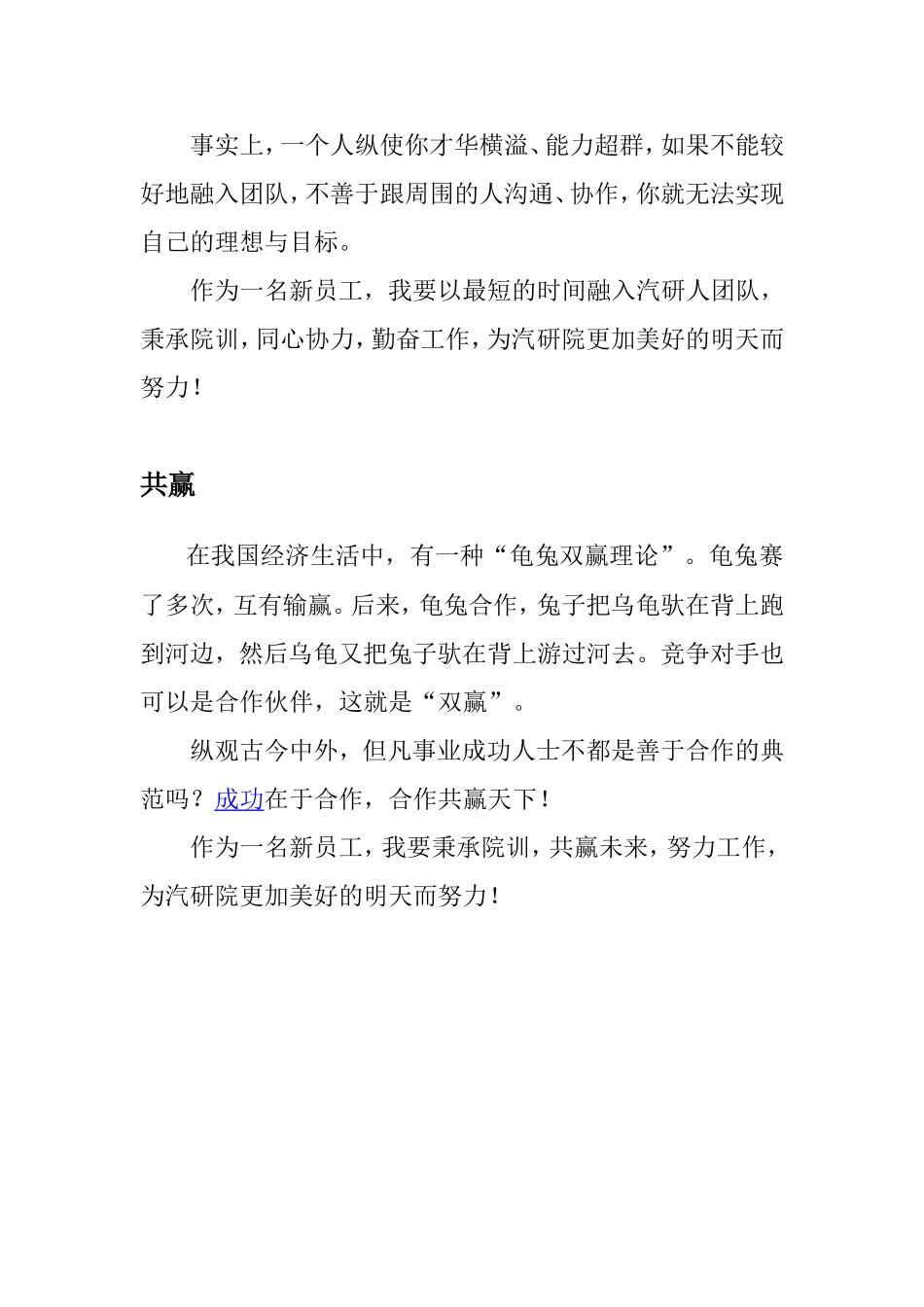 一分钟演讲（最终版）_第3页