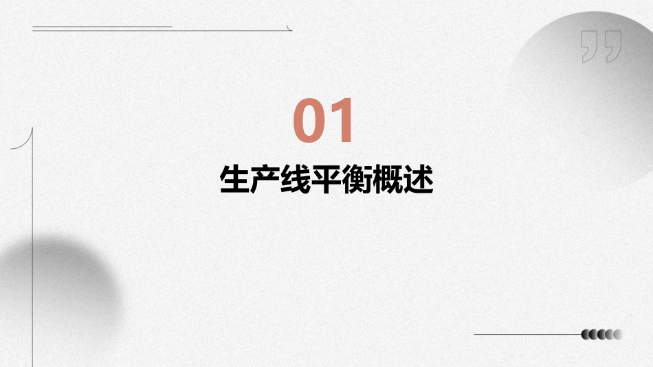 生产线平衡提升效率课件_第3页