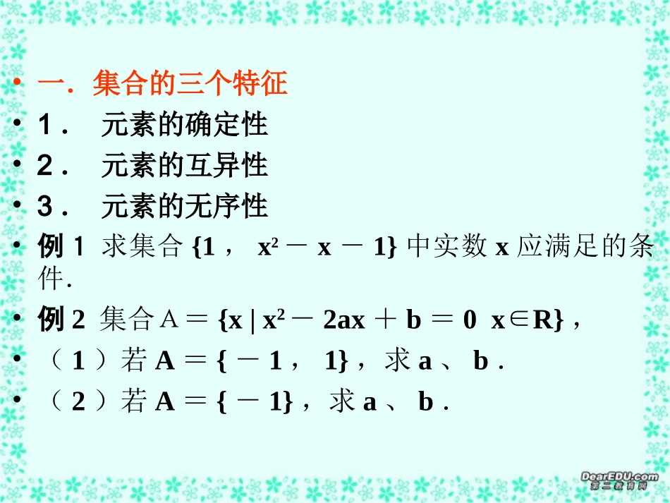 第一章 第一节 集合 人教版 课件_第2页