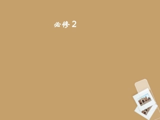 高中英语 Unit4 Grammar课件 新人教版必修2 课件