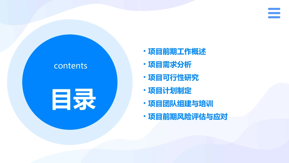 项目前期工作课件_第2页