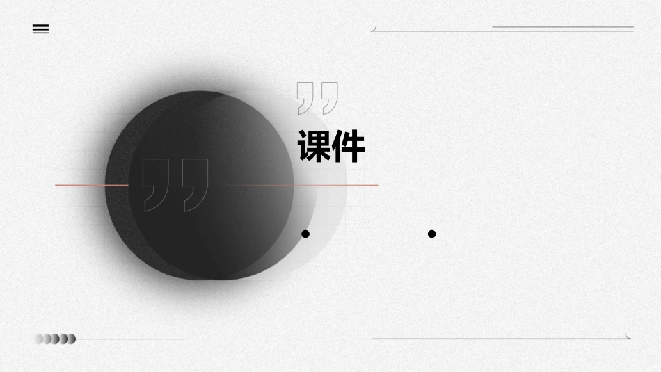 精彩极了和糟糕透了课件_第1页