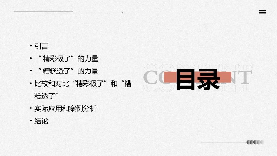 精彩极了和糟糕透了课件_第2页
