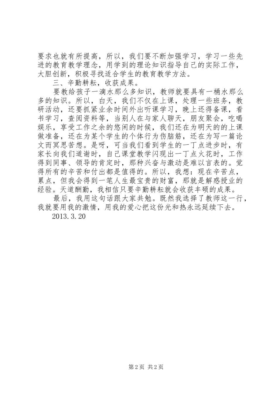 五月团课学习吕榕麟精神计划与总结 _第2页