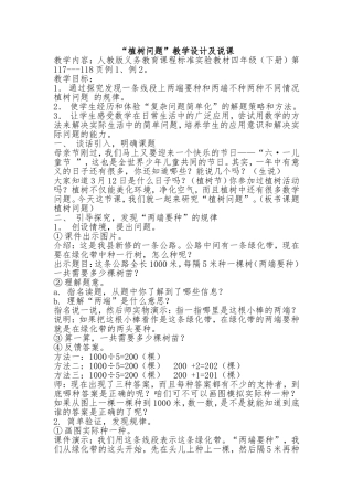 “植树问题”教学设计及说课