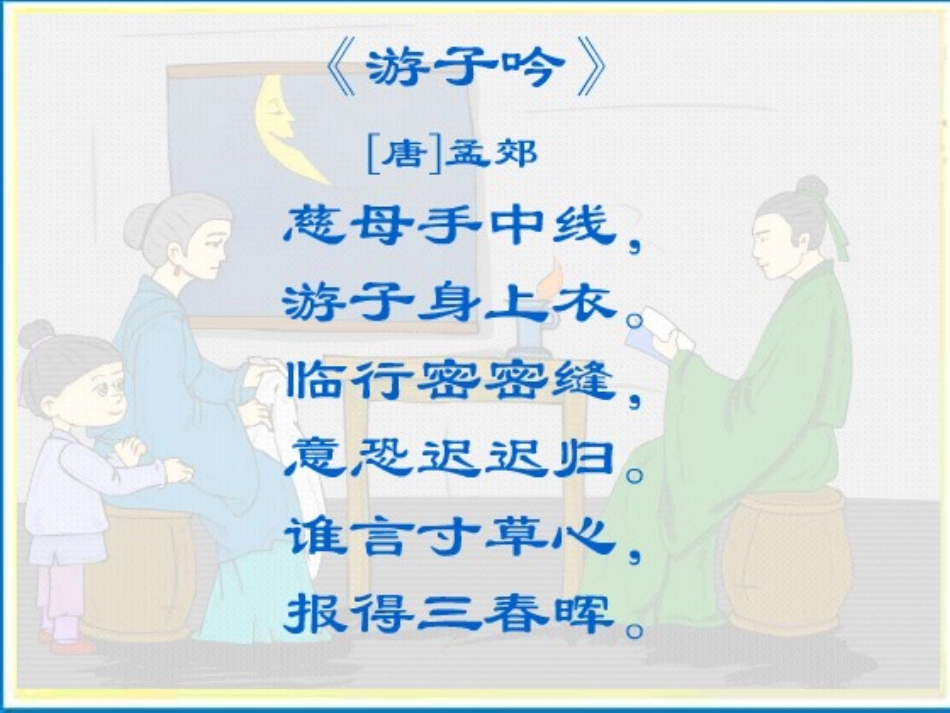 难报三春晖　PPT_第2页