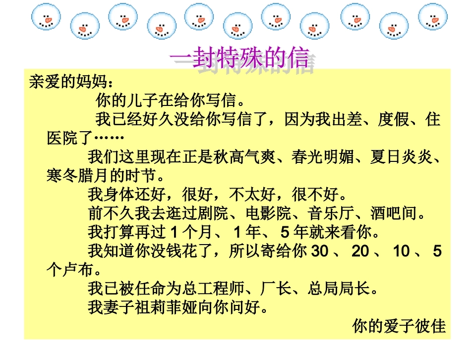 难报三春晖　PPT_第3页