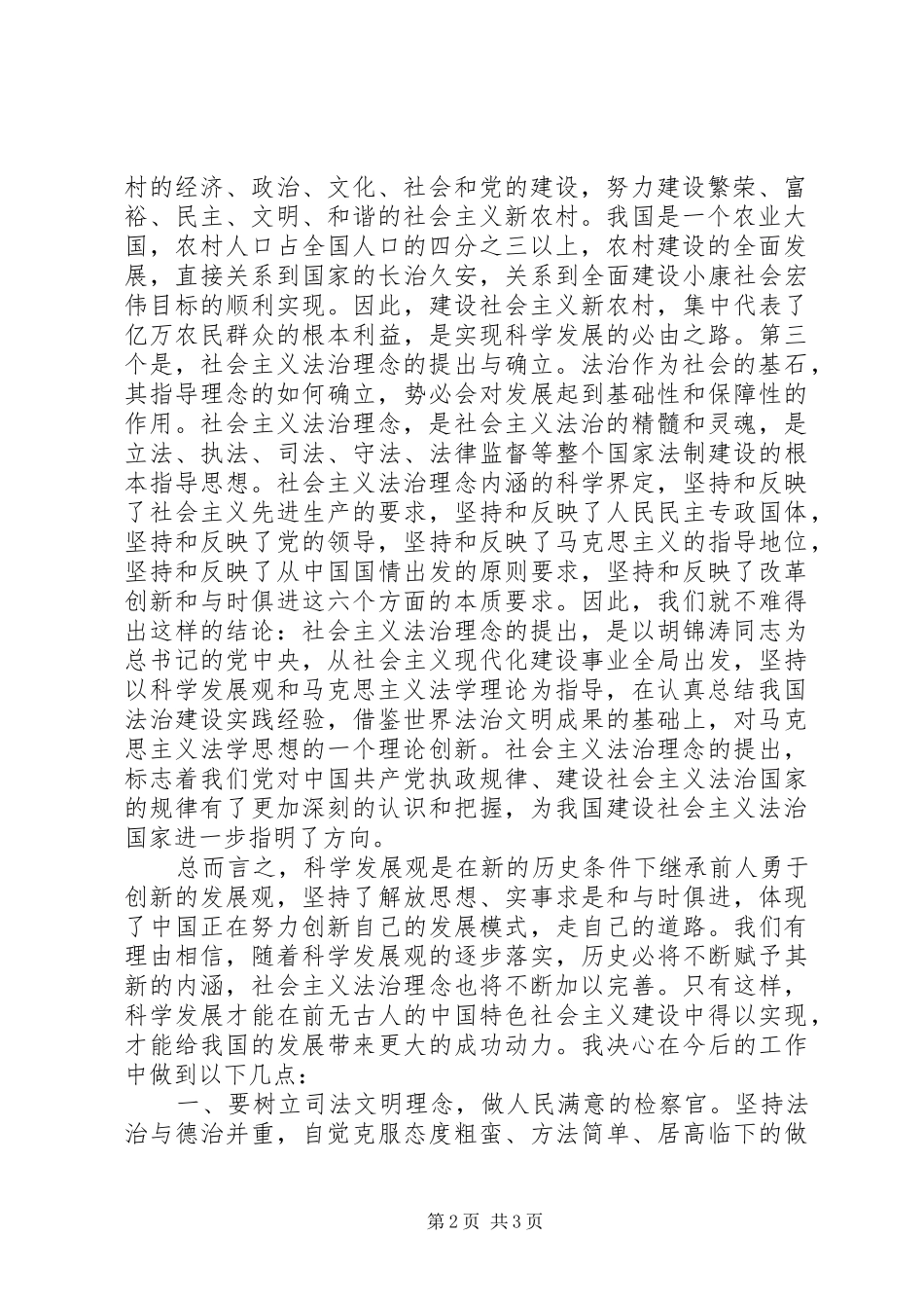 社会主义法治理念学习个人心得_第2页
