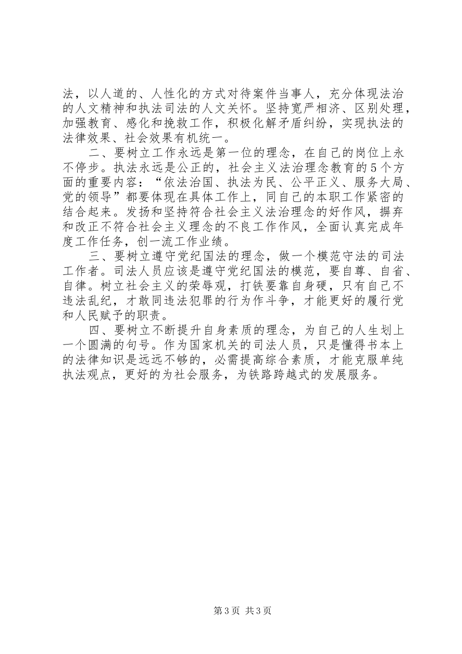 社会主义法治理念学习个人心得_第3页